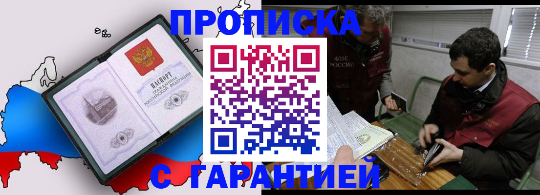прописка для работы в Павлово