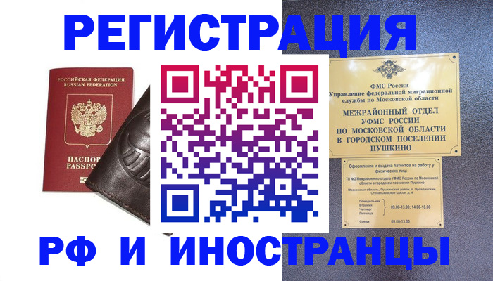 прописка паспорт в Павлово
