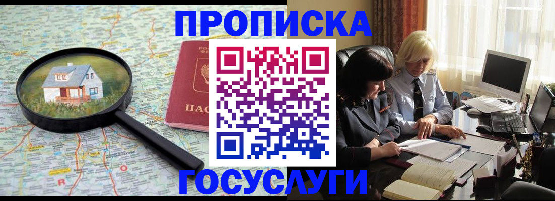 прописка 2025 в Павлово